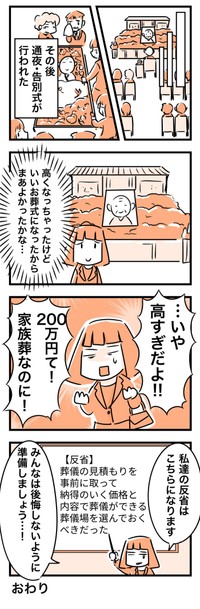 「ドタバタで葬儀場を決めて超お金がかかった話」⑫ ※カゲワサビさん提供