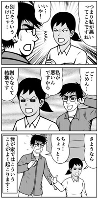 【漫画】『どうしてこうなった!?妻から買い物を頼まれた夫が、帰宅後に迎えた修羅場とは？』3（ニシムラマコジさん提供）