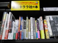ネオ書房＠ワンダー店の本棚＝東京・神保町