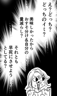 美味しいから分ける？自分の負担を減らすため？それとも…（はるな鈴さん提供）