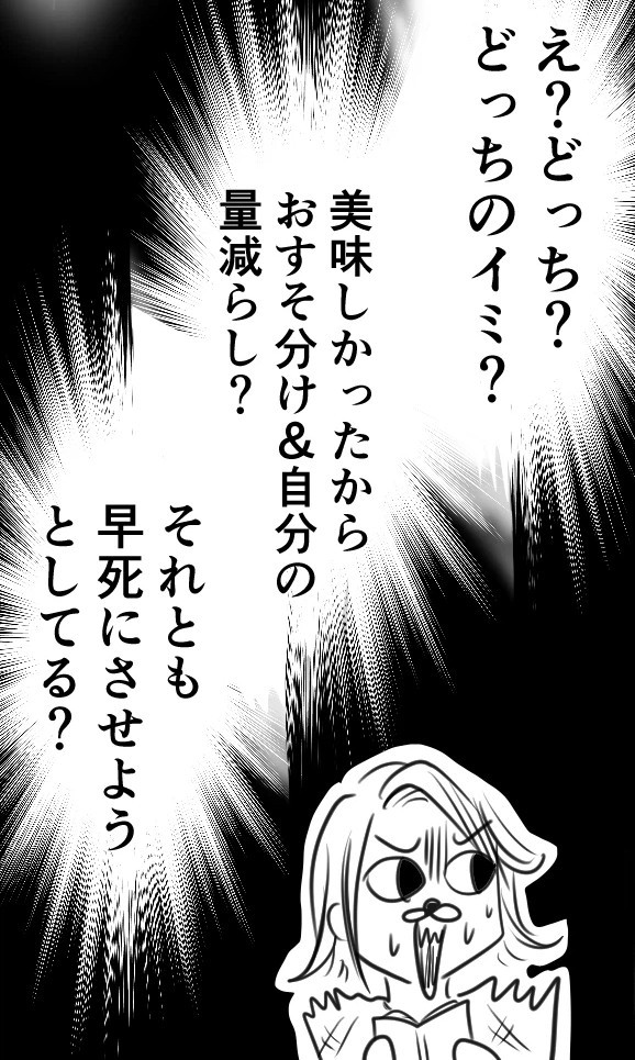 美味しいから分ける？自分の負担を減らすため？それとも…（はるな鈴さん提供）