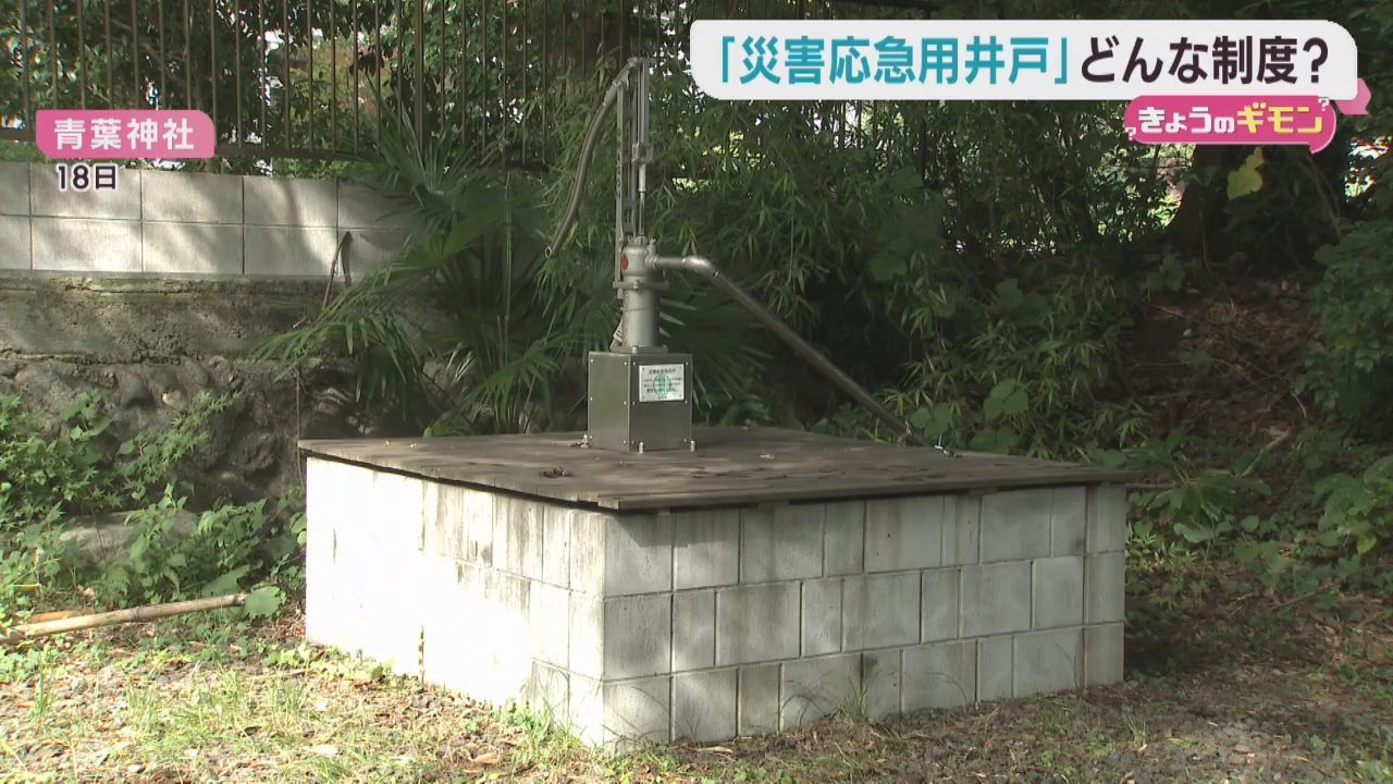 災害時に生活用水を供給　災害応急用井戸