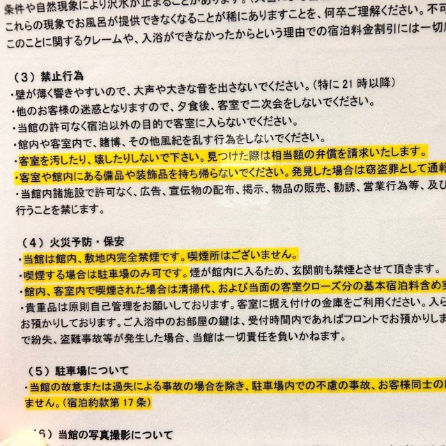 チェックインの際には、宿泊ルールや禁止事項などを提示。公式HPでも、「ご予約前の注意事項」をお知らせしています（画像提供：西屋）