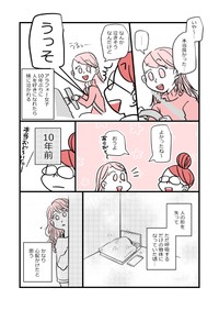 【漫画】『アラフォー女子が10年ぶりに恋をした』38（かとひとさんの提供）