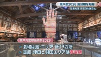 瀬戸内国際芸術祭2025の様子