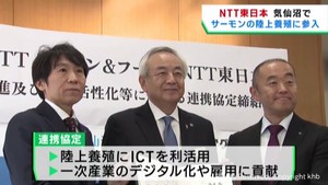 ＮＴＴ東日本が宮城・気仙沼市でサーモンなど陸上養殖　