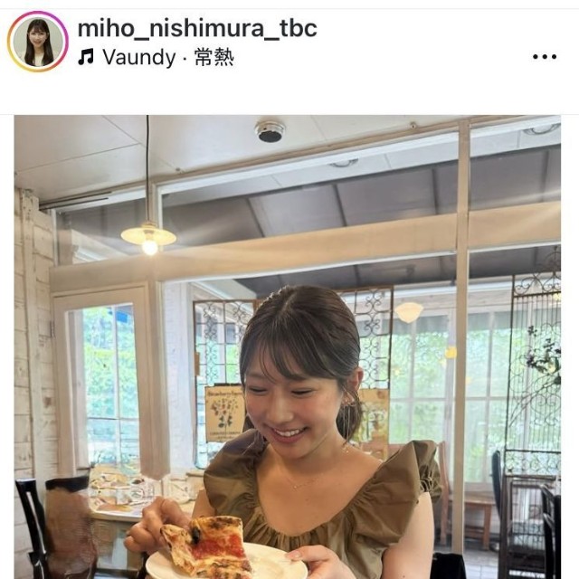 西村美穂アナウンサーのインスタグラム＠miho_nishimura_tbcより