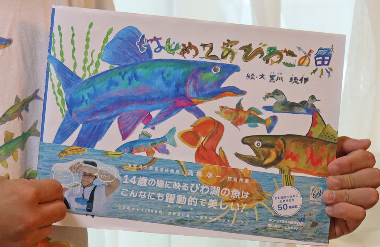 2歳から博物館に通いつめて琵琶湖の魚を研究 湖魚50種の絵本を描い