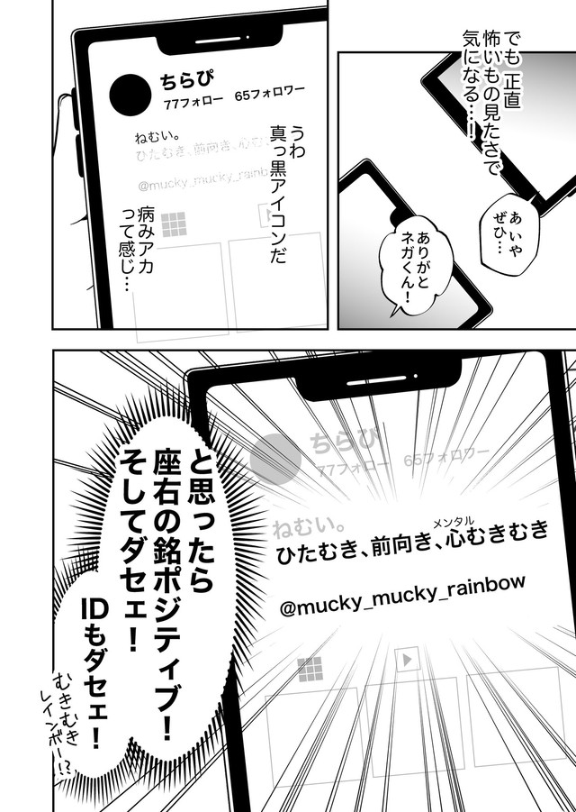 【漫画】『隣の席の子がダウナー地雷系かと思ったらクソポジティブだった話』6（あたさわさん提供）
