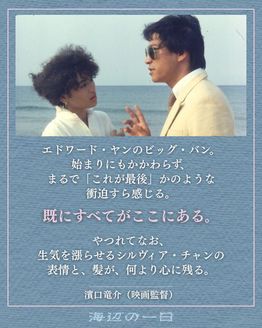 台湾ニューシネマの胎動…エドワード・ヤン監督長編デビュー作であり