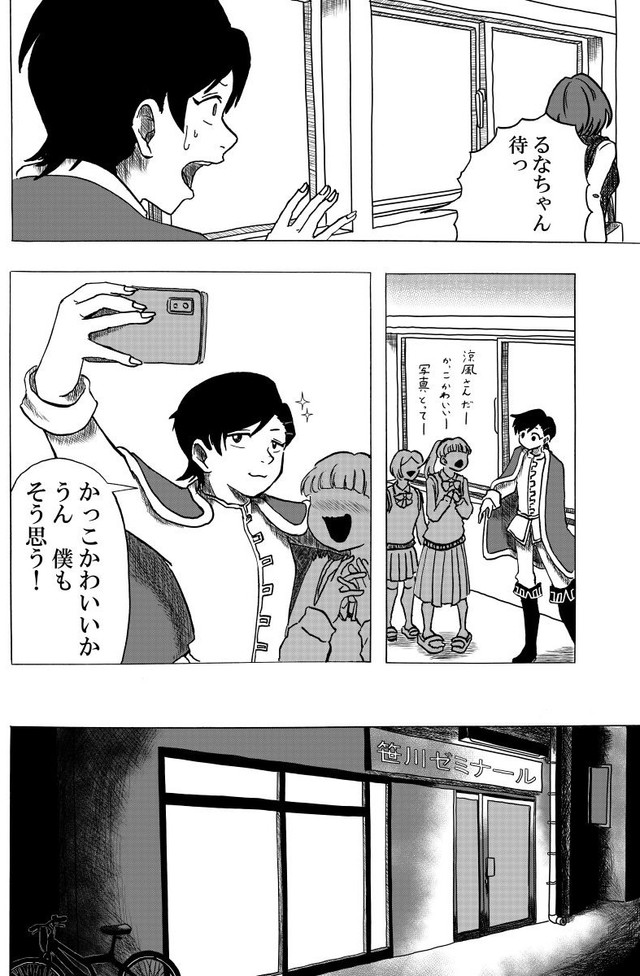 【漫画】『Nolife』10（笹川風磨さん提供）