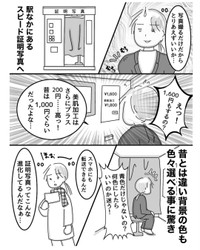 【漫画】『証明写真とハローワークの進化に驚いた話』2（オムニウッチーさん提供）