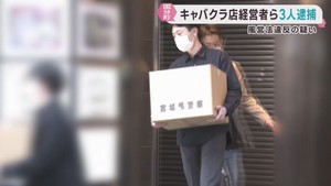 キャバクラ店で無許可で従業員に接待させた疑い　経営者ら３人逮捕　仙台・国分町