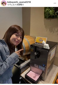 小林礼奈（@kobayashi_ayana0218）さんのインスタグラムより