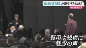 音楽ホールと震災メモリアル拠点の複合施設　仙台市民の議論を呼ぶ