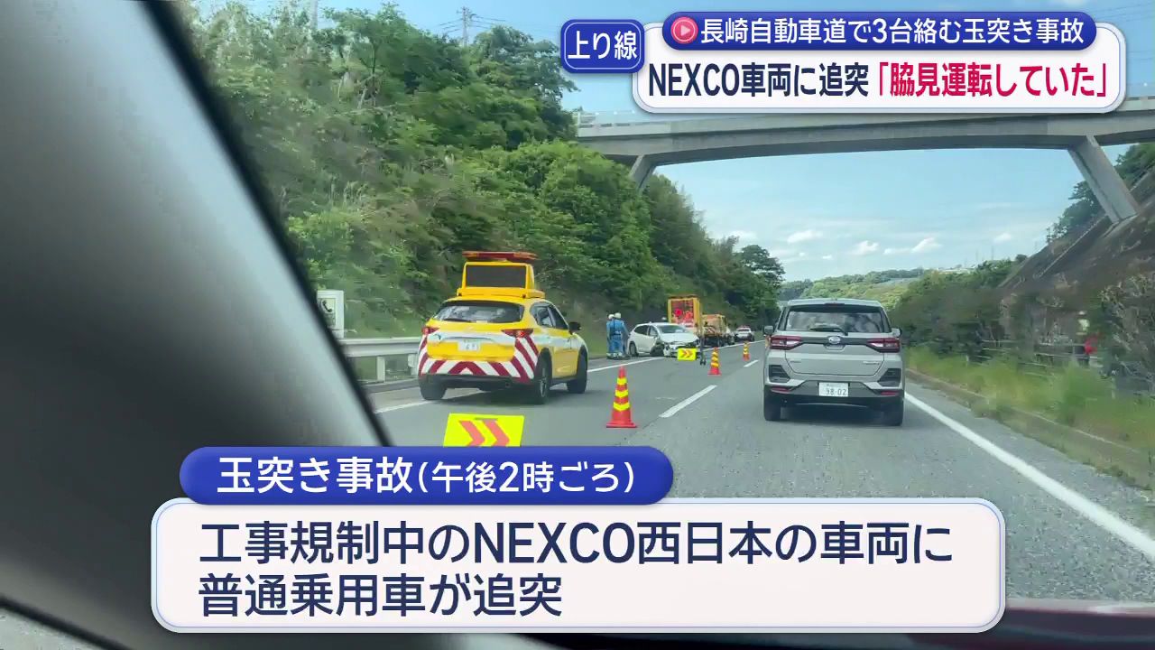高速道路で3台が玉突き 「脇見運転をしていた」工事規制中のNEXCO
