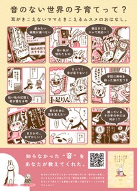 エッセイ書籍『耳がきこえないママときこえるムスメのおはなし。』（うさささん提供）