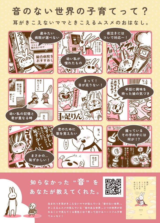 エッセイ書籍『耳がきこえないママときこえるムスメのおはなし。』（うさささん提供）