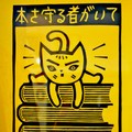 ひるねこBOOKS（東京）　谷根千の猫好き店主は揺るがない。お客とつくる、柔らかく優しい空間