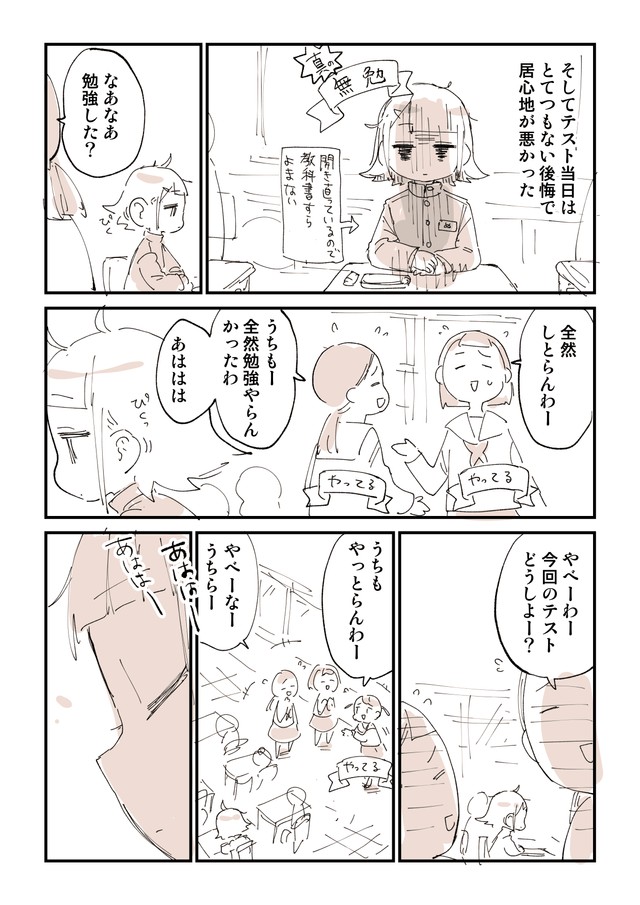 【漫画】『学校の当たり前』11（ぬこー様ちゃん提供）