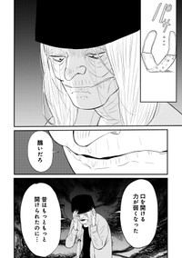 【漫画】『怪異の介護』43　©Natsuki Koike/SHINCHOSHA