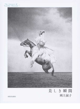 岡上淑子先生著作　岡上淑子全作品　カバー付き　コラージュアート書籍　河出書房新社 岡上淑子全作品 :岡上 淑子 | 河出書房新社