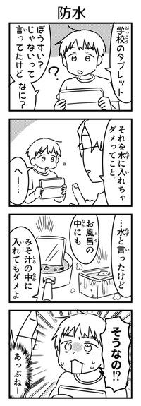 【漫画】『防水』（浅木胡逸さん提供）