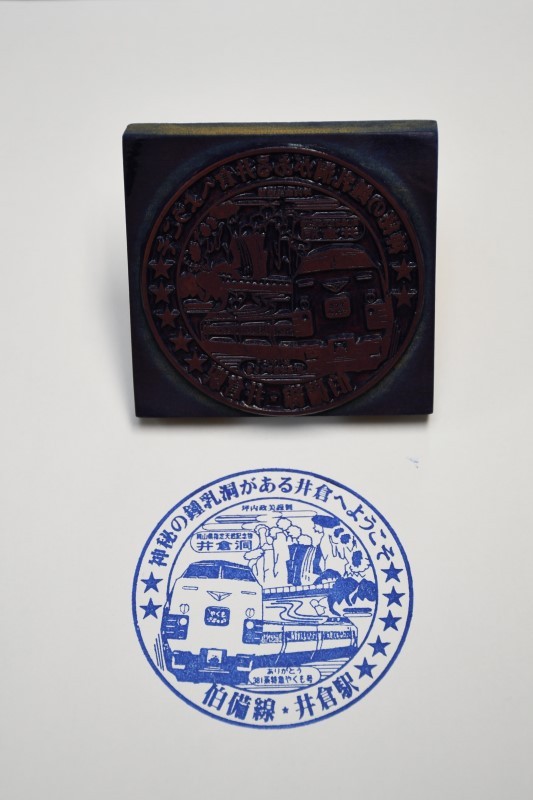 井倉駅のスタンプ