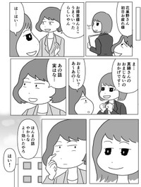 【漫画】『緊張しないおまじないがガッツリ効いた人の話』16（まるいがんもさん提供）