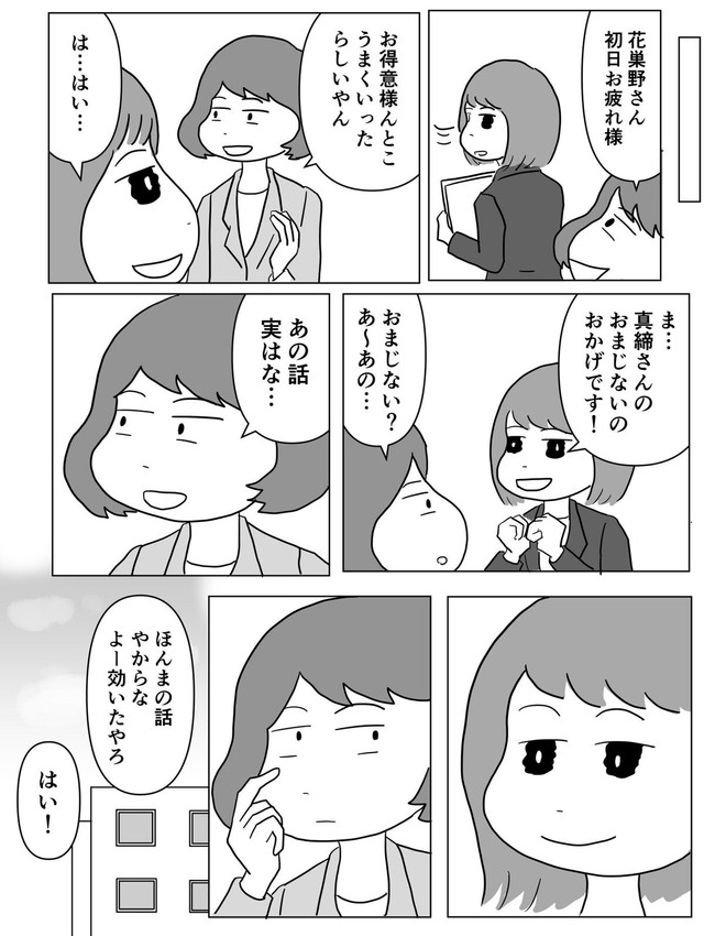 【漫画】『緊張しないおまじないがガッツリ効いた人の話』16（まるいがんもさん提供）
