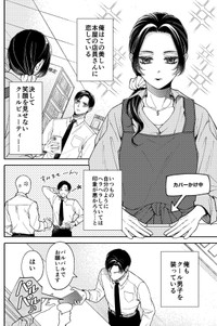 【漫画】『クールな書店員さんに恋をする話』2（東野ねこさん提供）