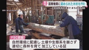 宮城・登米市産の優れた木材　国際機関が認証
