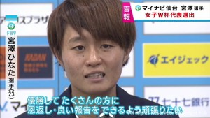 マイナビ仙台レディース宮澤が活躍　なでしこジャパンがＷ杯１次リーグ首位突破