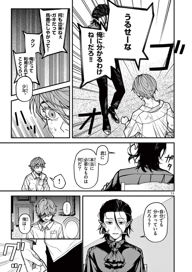 【漫画】『ルーカスと吸血鬼』11©光莉／小学館