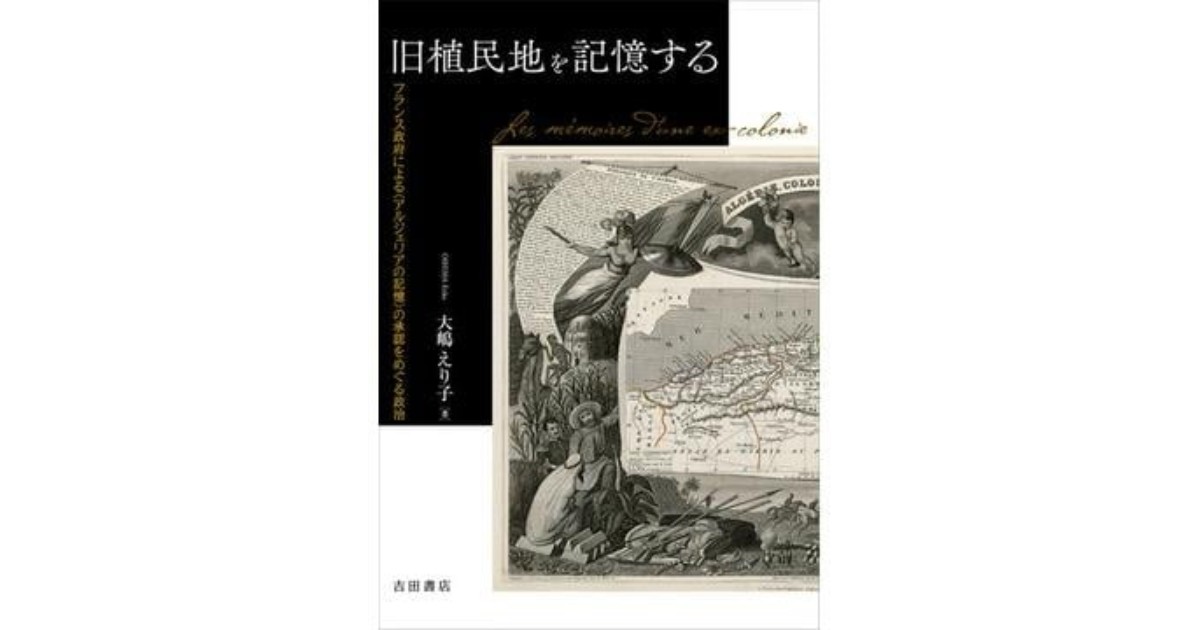 旧植民地を記憶する」 侵略を公的に認めることの意味 朝日新聞