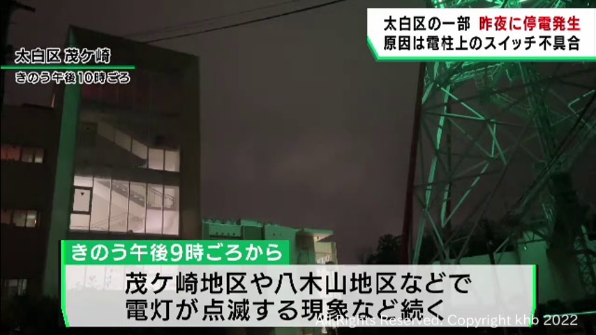 仙台・太白区で10日夜に1537戸停電 電柱の上にあるスイッチの