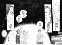 【漫画】『真夏の夜の夢』8　©倫理子／祥伝社 FEEL COMICS