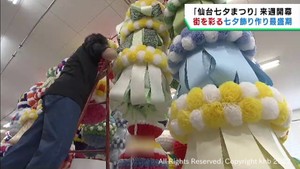 仙台七夕まつり３年ぶりの通常開催を前に七夕飾りの製作がピーク
