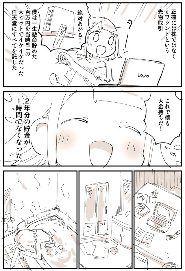 【漫画】『2876日後に洗脳が解ける社畜』39（ぬこー様ちゃんさん提供）