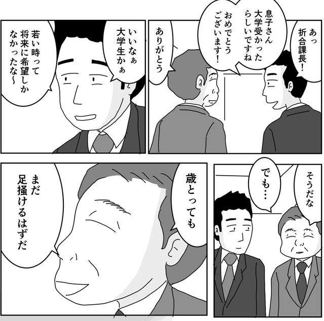 歳とってもまだ足掻けるはずだ（まるいがんもさん提供）