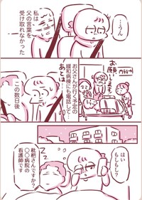 【漫画】『父が言った「ありがとうな」』5（枇杷かな子さん提供）