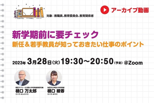 サムネイル新任ウェビナー