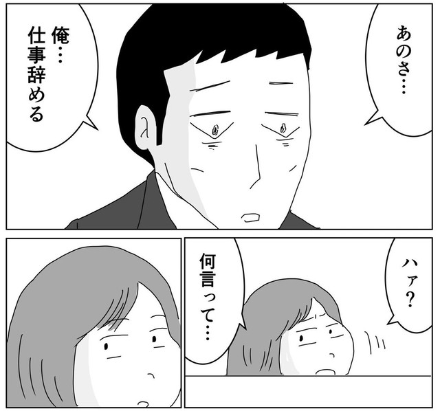 弱りきってしまった夫に妻が気付く（まるいがんもさん提供）
