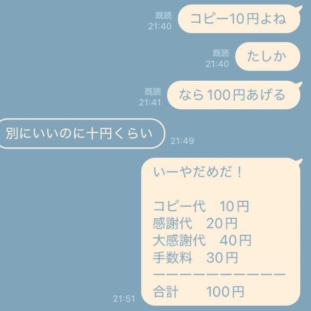 コピー10円なのに100円渡した投稿がXで話題に（みくさん提供）
