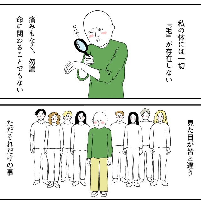 体に一切毛が存在しないだけの私（羊と狼さん提供）