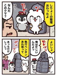 【漫画】『シのくまちゃん』2（大友しゅうまさん提供）