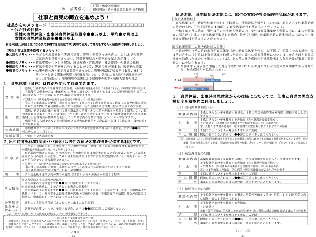 育児・介護休業法等に関する規則の規定例、2025年4月からの改正に対応