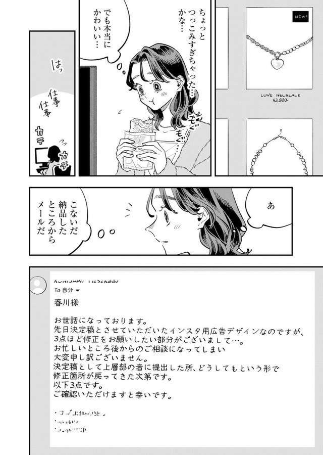 【漫画】『正しい怒り方、誰も知らない説』5（©️さのさくら／幻冬舎コミックス）