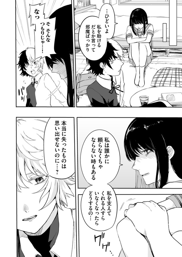 【漫画】『色彩が分からない私だけに見える友人』29（宙埜つきさん提供）