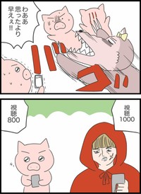 【漫画】『本当は5匹だった3匹の子豚』25（人間まおさん提供）